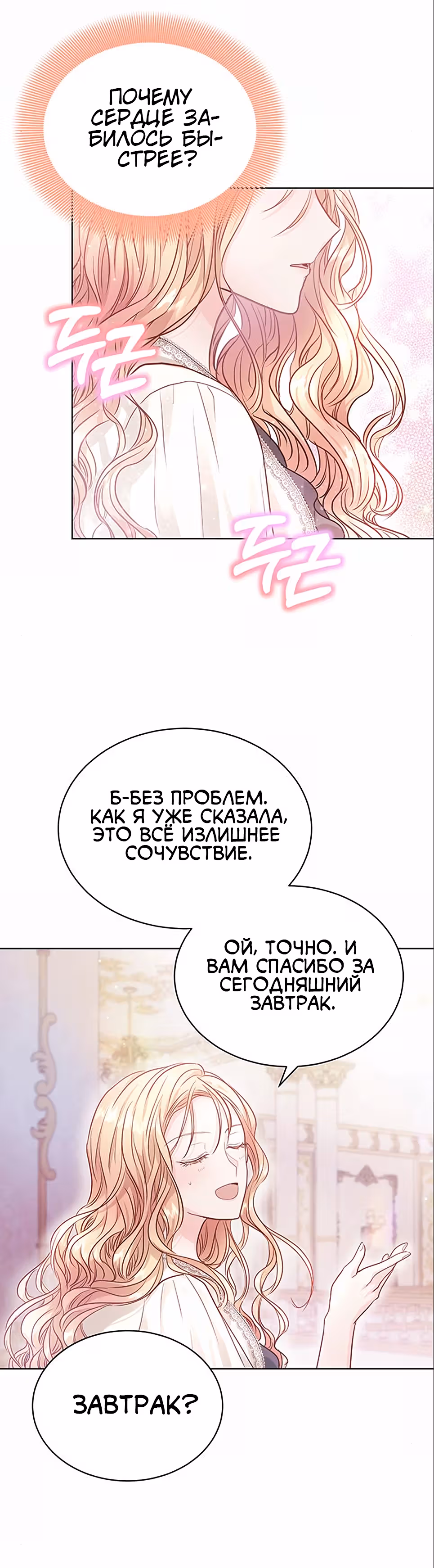 Тайная невеста Белого Льва — Том 1 · Глава 7, страница 21