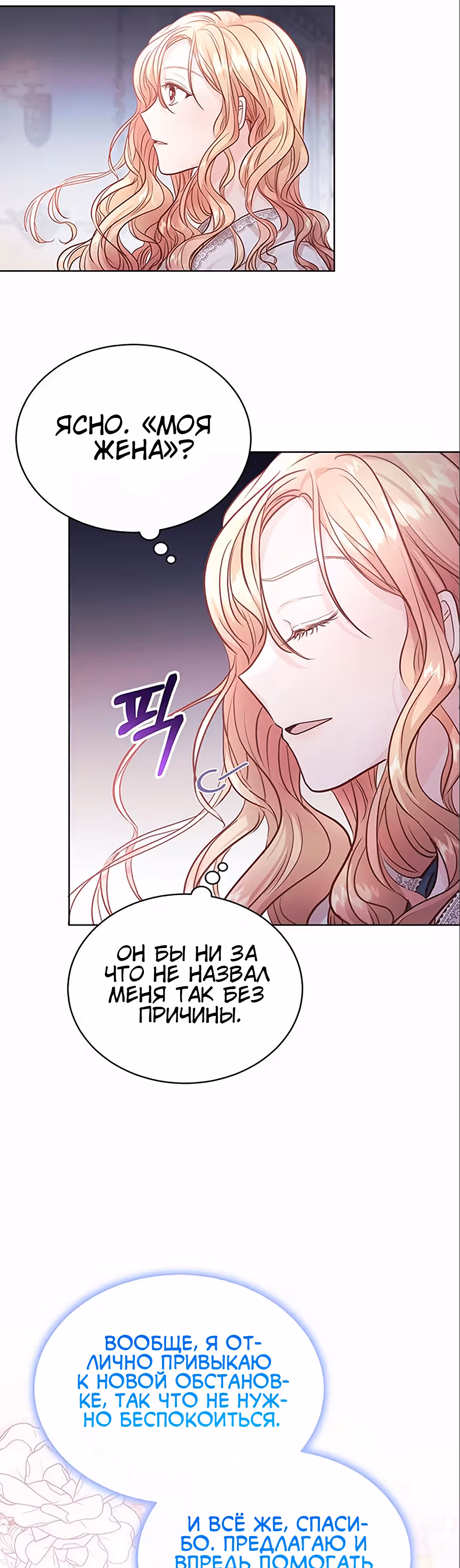 Тайная невеста Белого Льва — Том 1 · Глава 7, страница 28