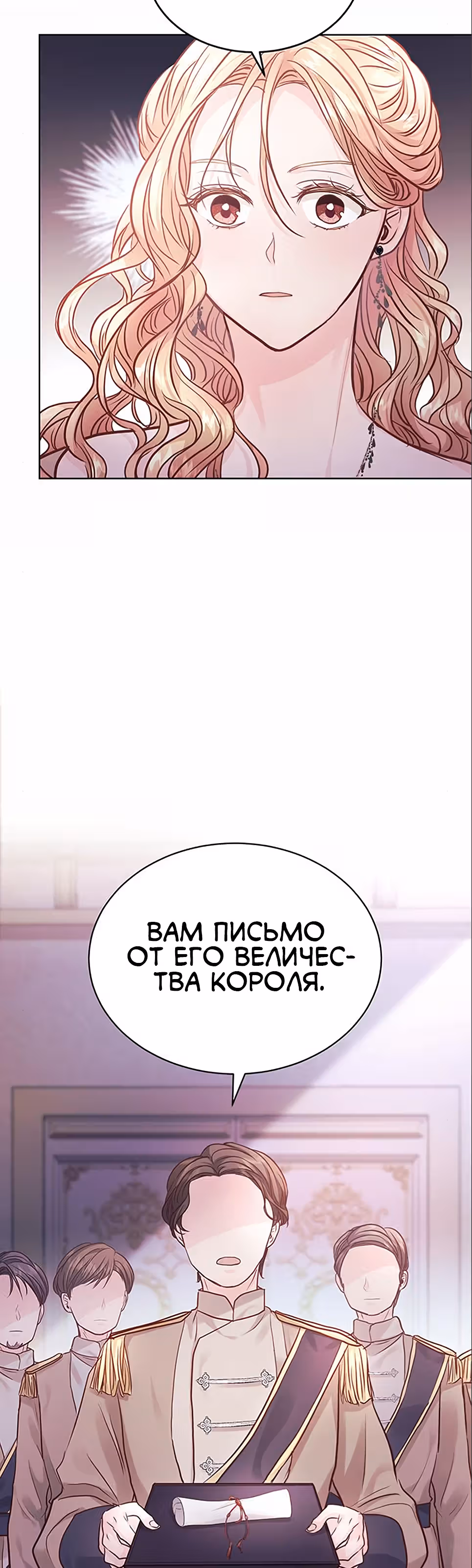 Тайная невеста Белого Льва — Том 1 · Глава 7, страница 35