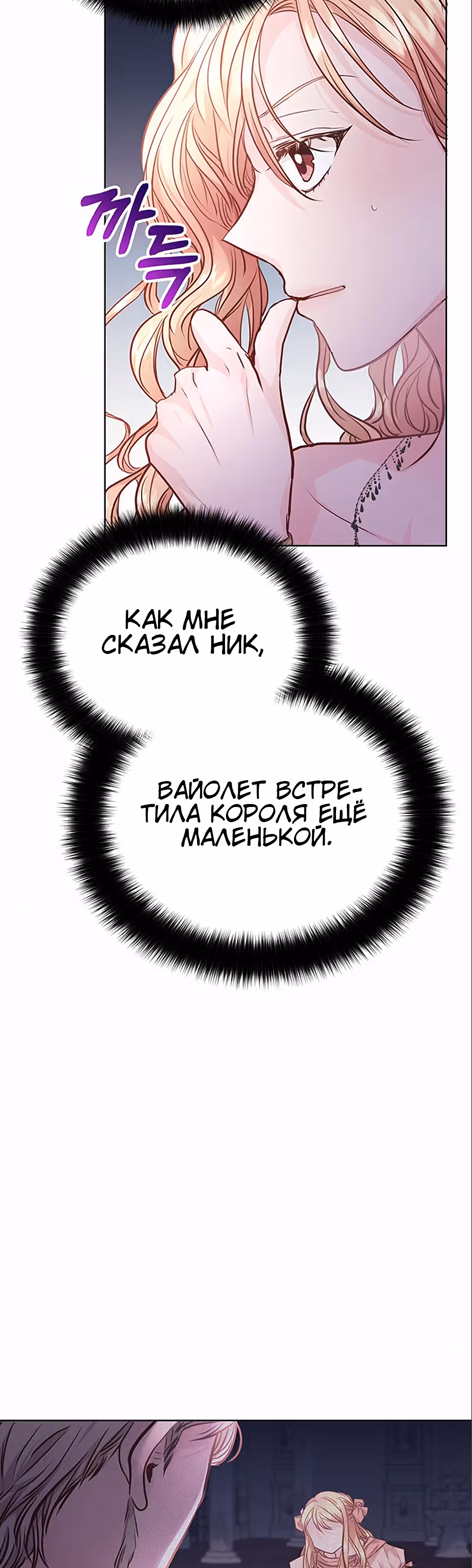 Тайная невеста Белого Льва — Том 1 · Глава 7, страница 37