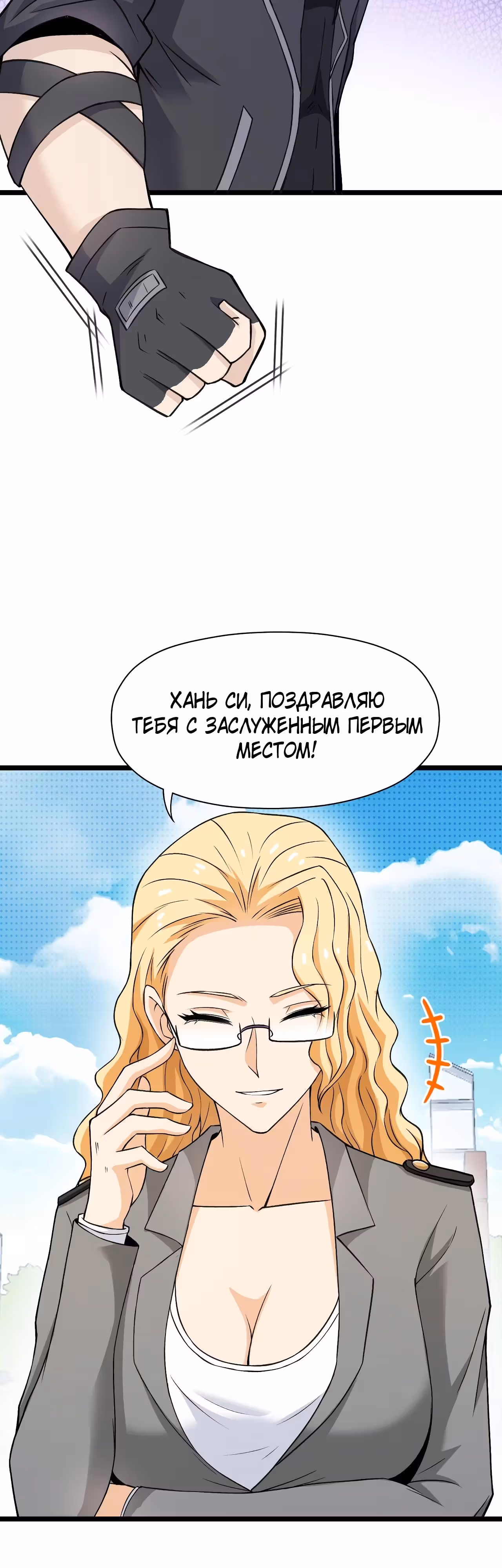 Мой контрактный зверь - китайская пастушья собака — Том 1 · Глава 12, страница 43