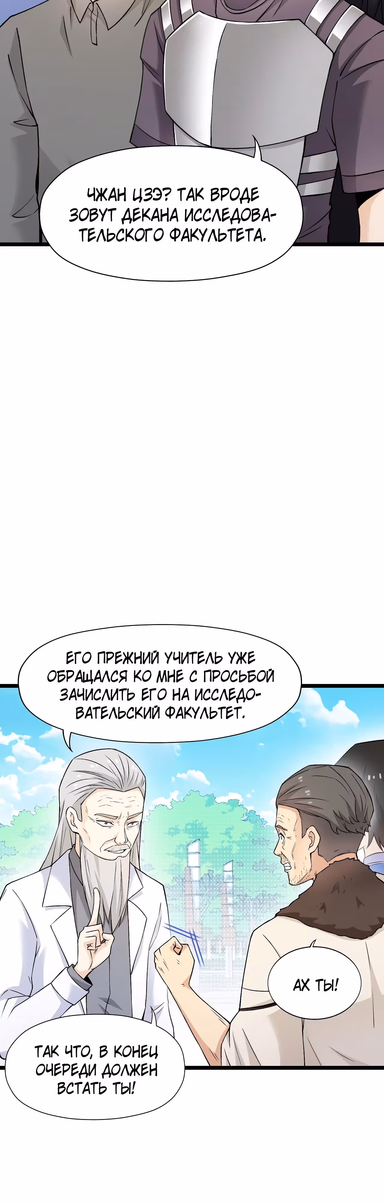 Мой контрактный зверь - китайская пастушья собака — Том 1 · Глава 12, страница 56