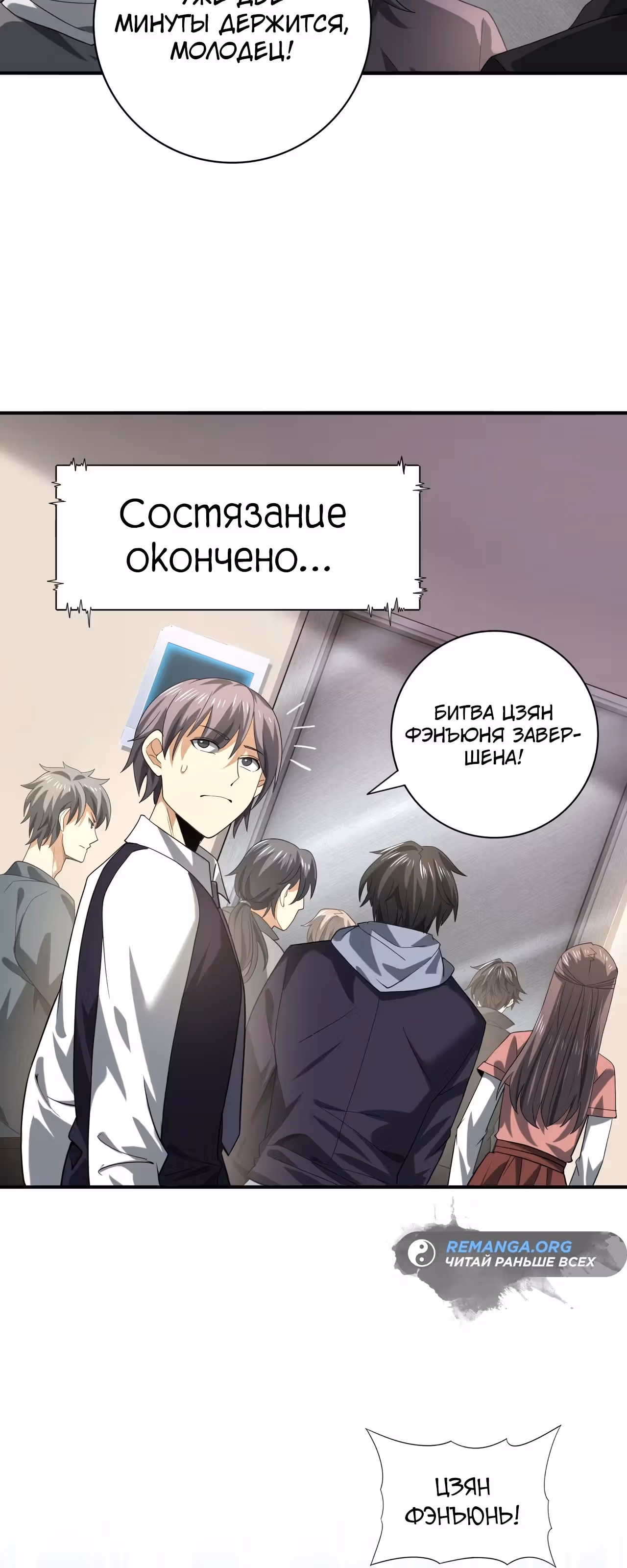 Всеобщий отбор: укротитель драконов в самом деле самый слабый класс? — Том 1 · Глава 39, страница 12