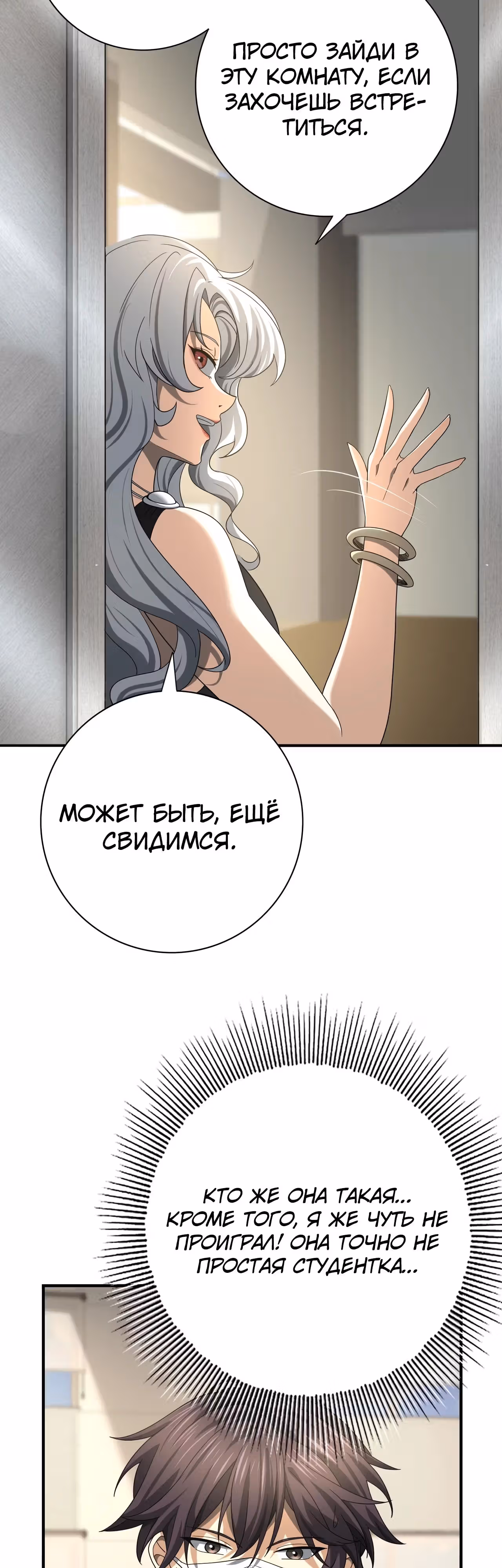 Всеобщий отбор: укротитель драконов в самом деле самый слабый класс? — Том 1 · Глава 39, страница 24