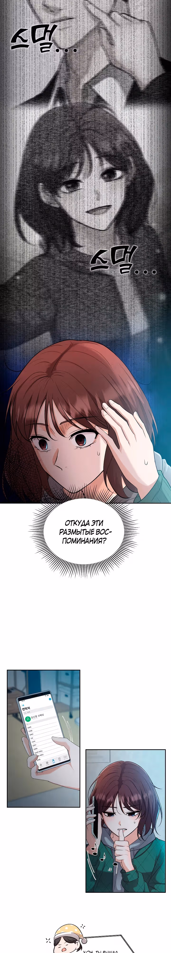 Как выжить, в роли секретаря тирана — Том 1 · Глава 7, страница 3