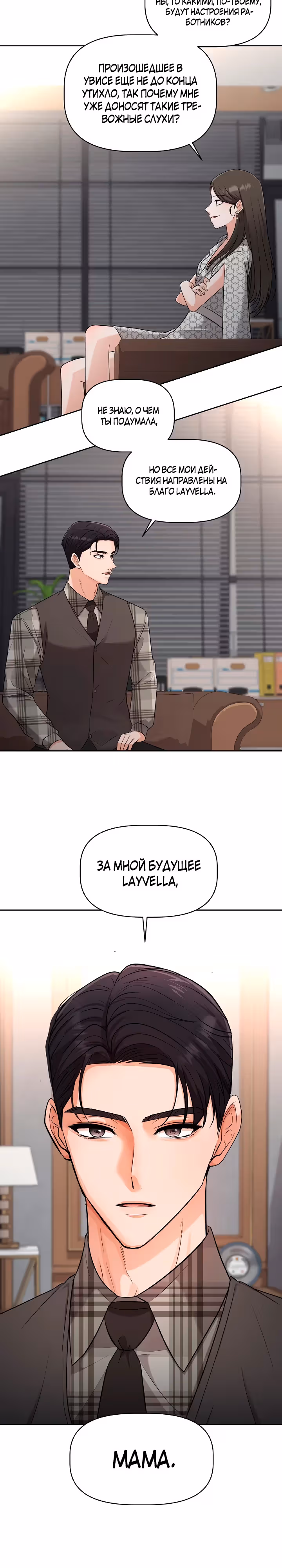 Как выжить, в роли секретаря тирана — Том 1 · Глава 7, страница 29