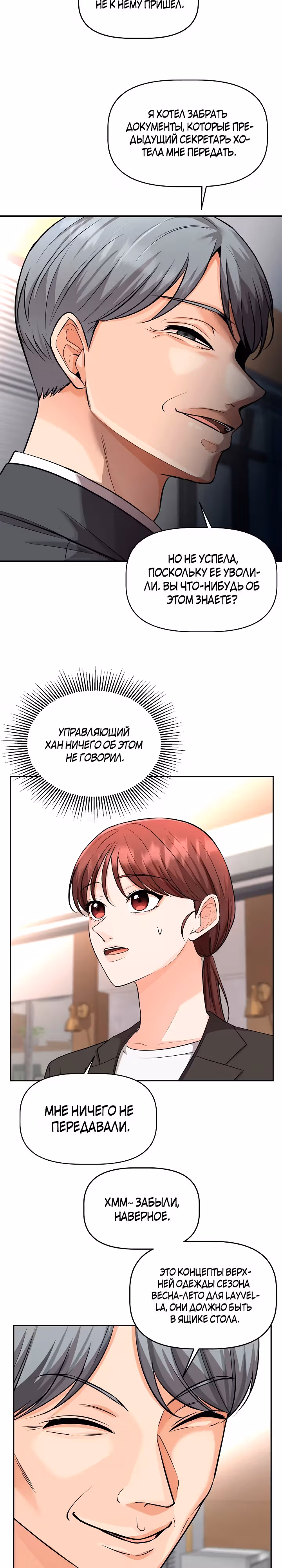 Как выжить, в роли секретаря тирана — Том 1 · Глава 7, страница 9
