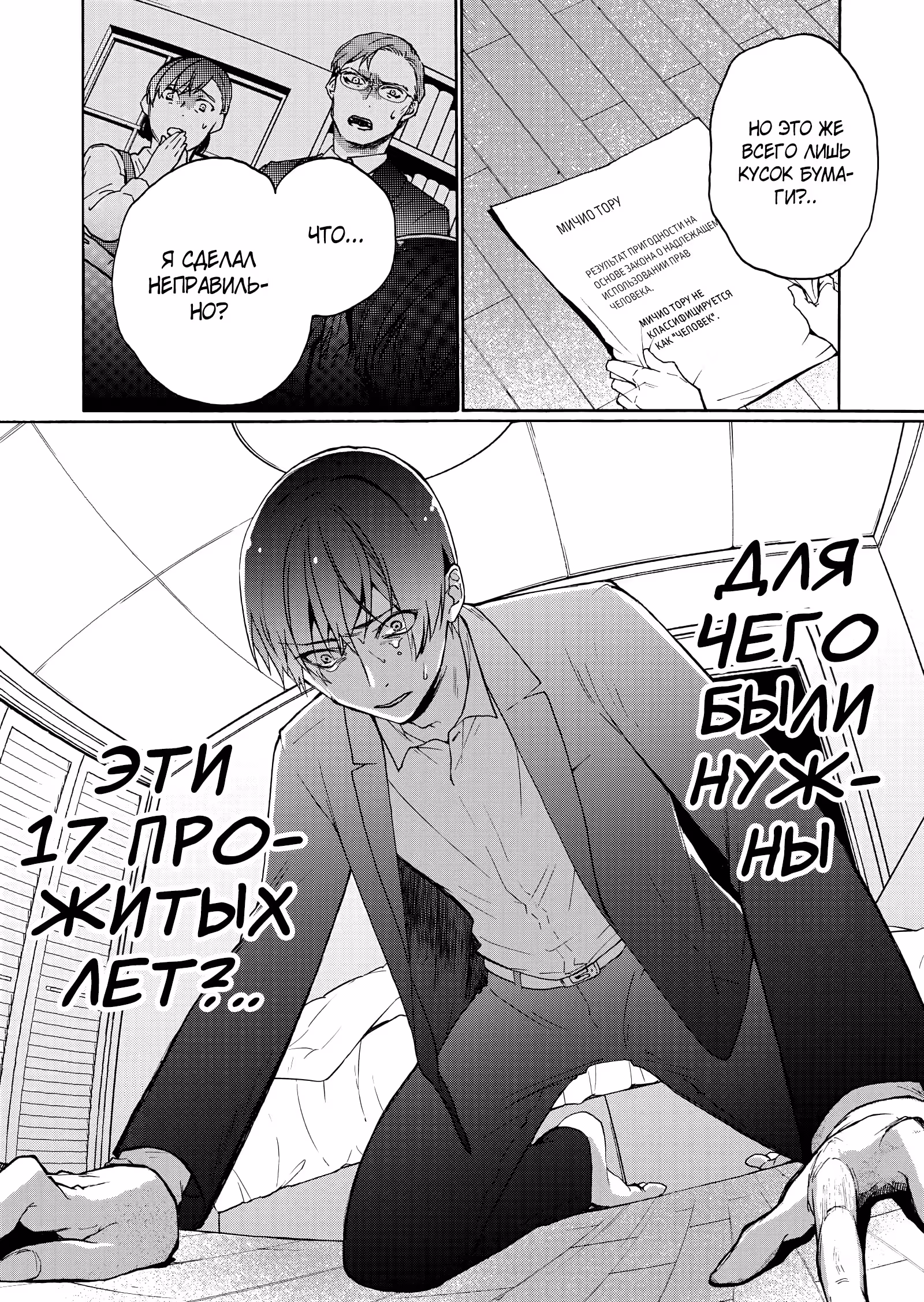 У вас нет прав человека — Том 1 · Глава 2.1, страница 4