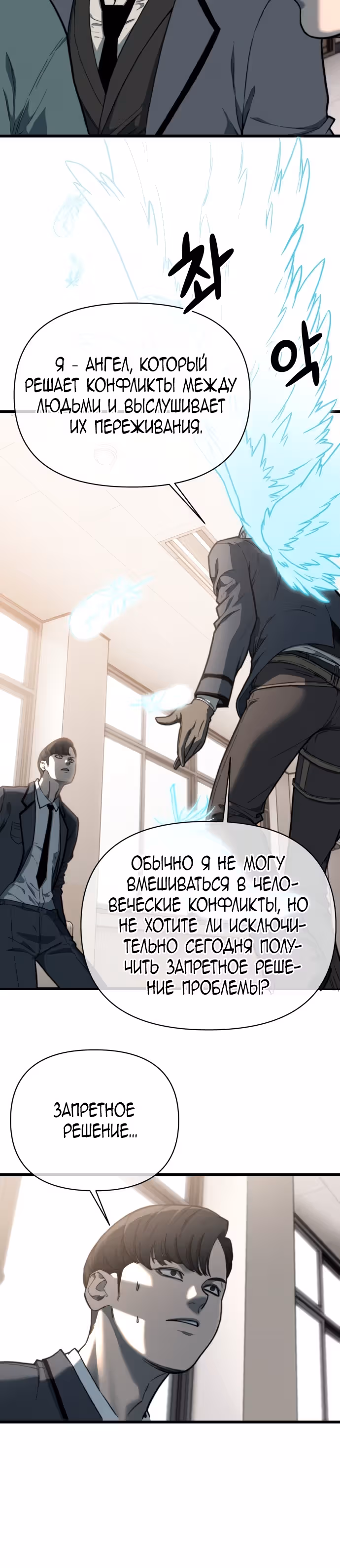 Читер — Том 1 · Глава 12, страница 20