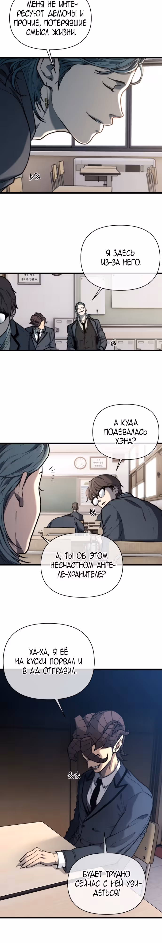 Читер — Том 1 · Глава 12, страница 3