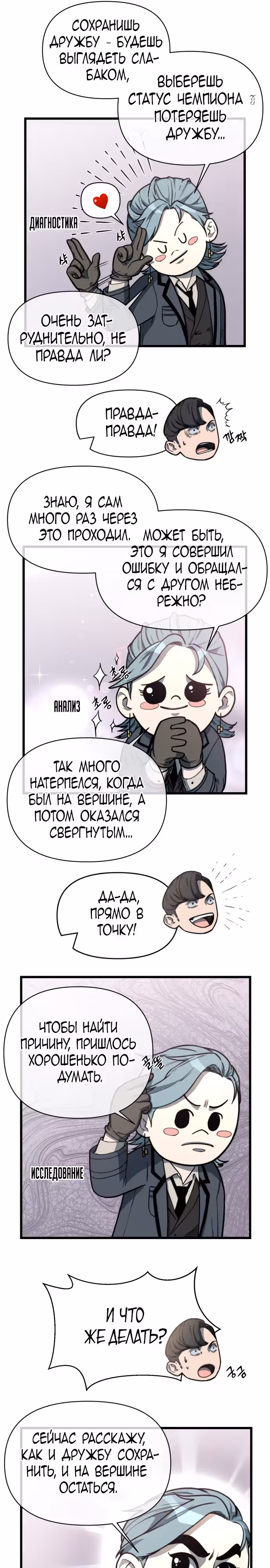 Читер — Том 1 · Глава 12, страница 21