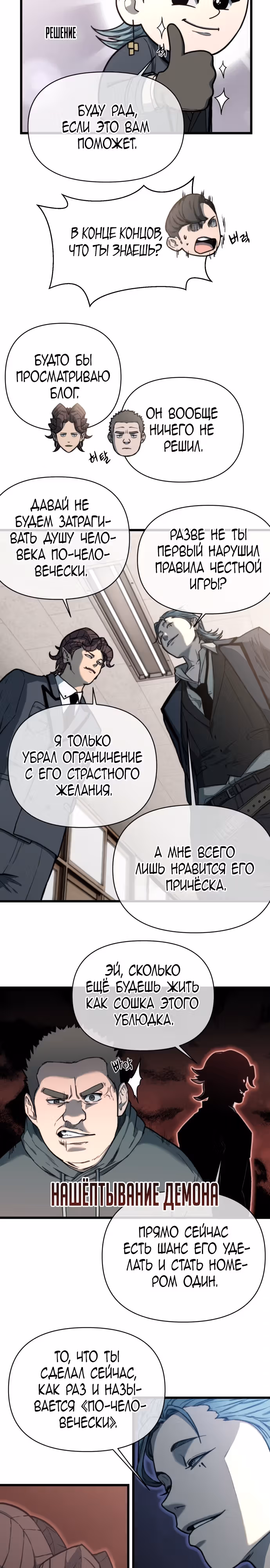 Читер — Том 1 · Глава 12, страница 22