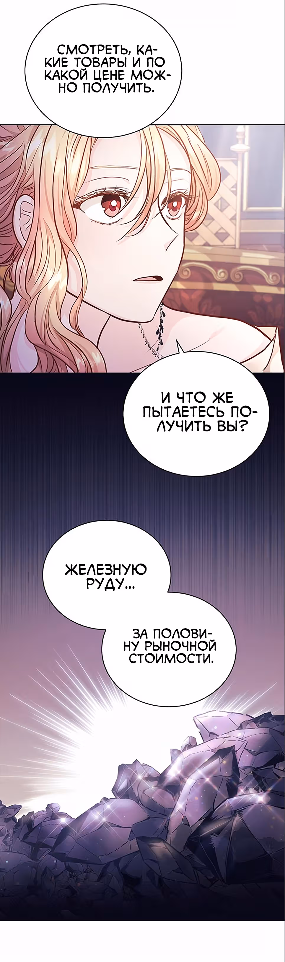 Тайная невеста Белого Льва — Том 1 · Глава 8, страница 14