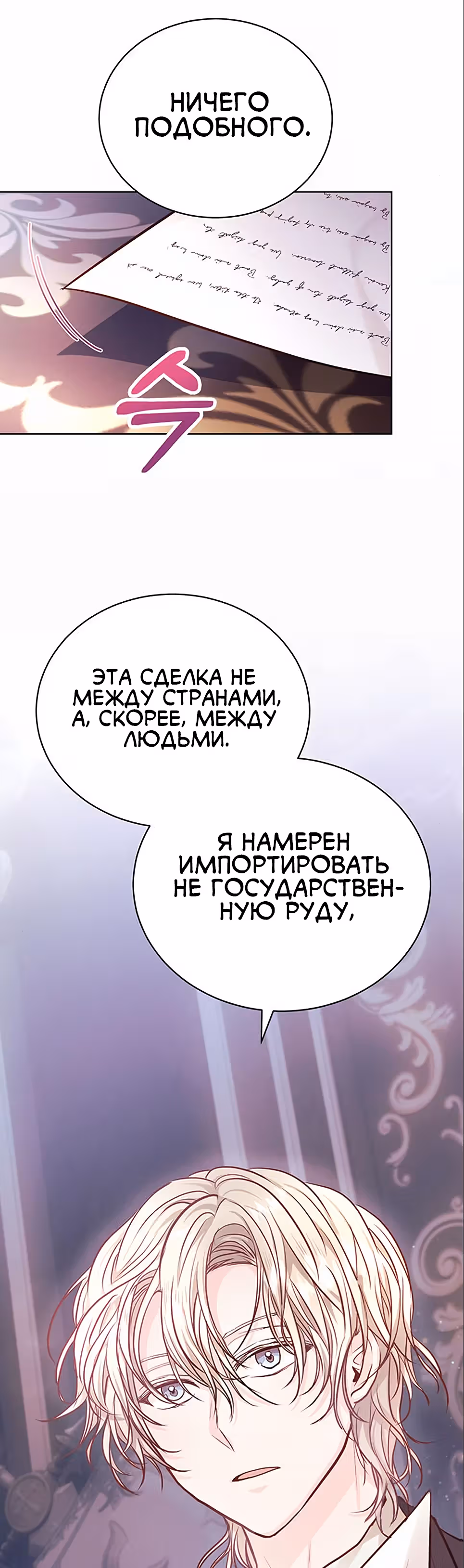 Тайная невеста Белого Льва — Том 1 · Глава 8, страница 18