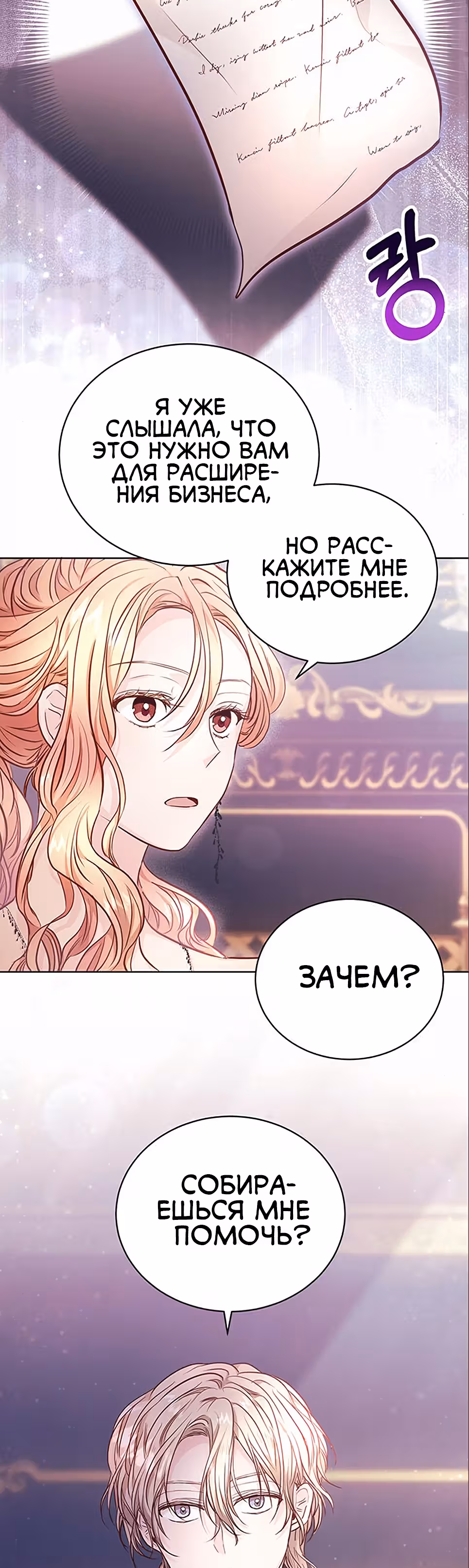Тайная невеста Белого Льва — Том 1 · Глава 8, страница 3