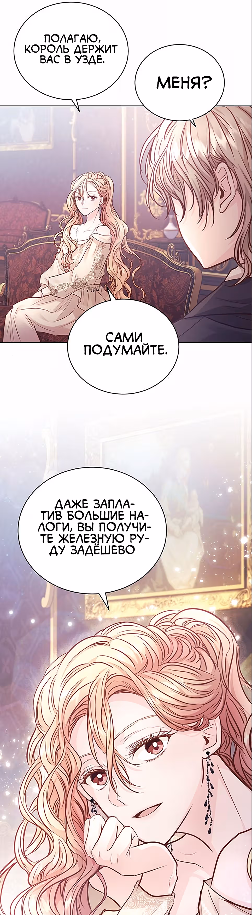 Тайная невеста Белого Льва — Том 1 · Глава 8, страница 21