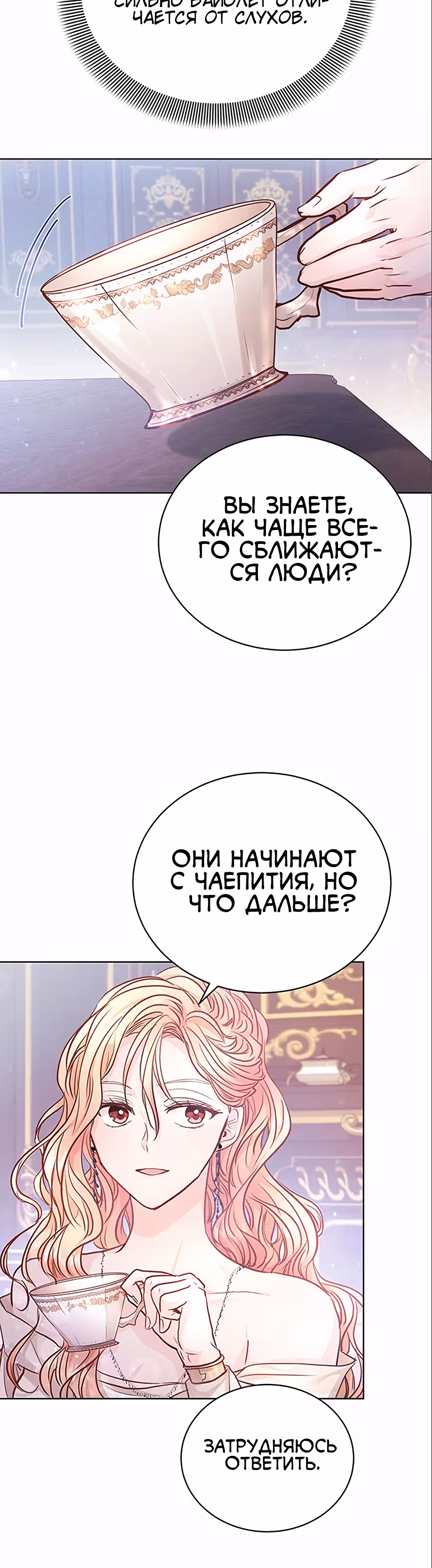 Тайная невеста Белого Льва — Том 1 · Глава 8, страница 26