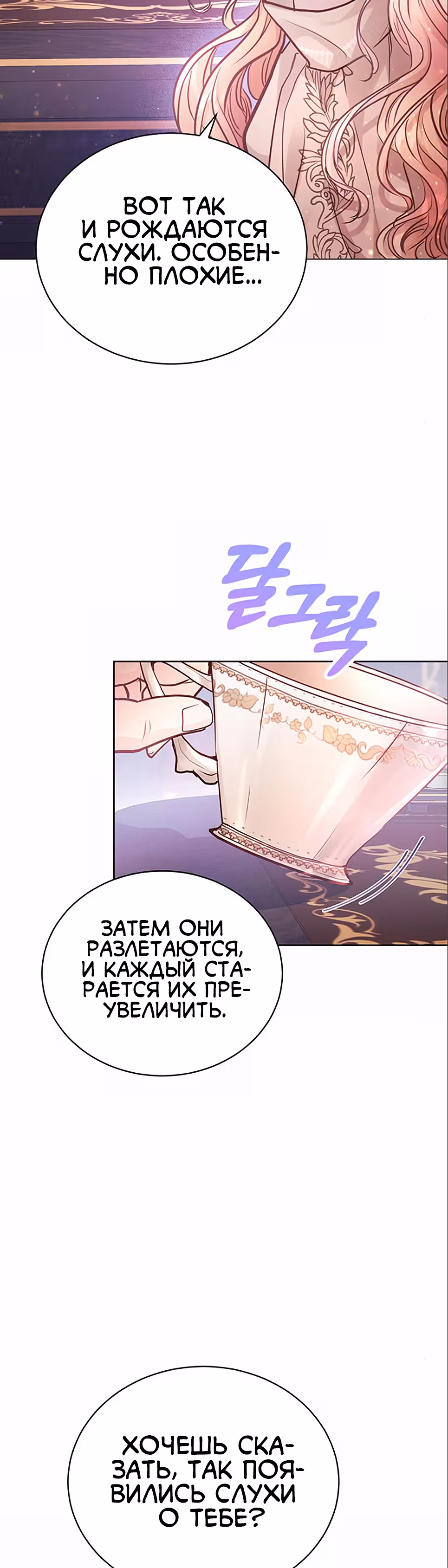 Тайная невеста Белого Льва — Том 1 · Глава 8, страница 28