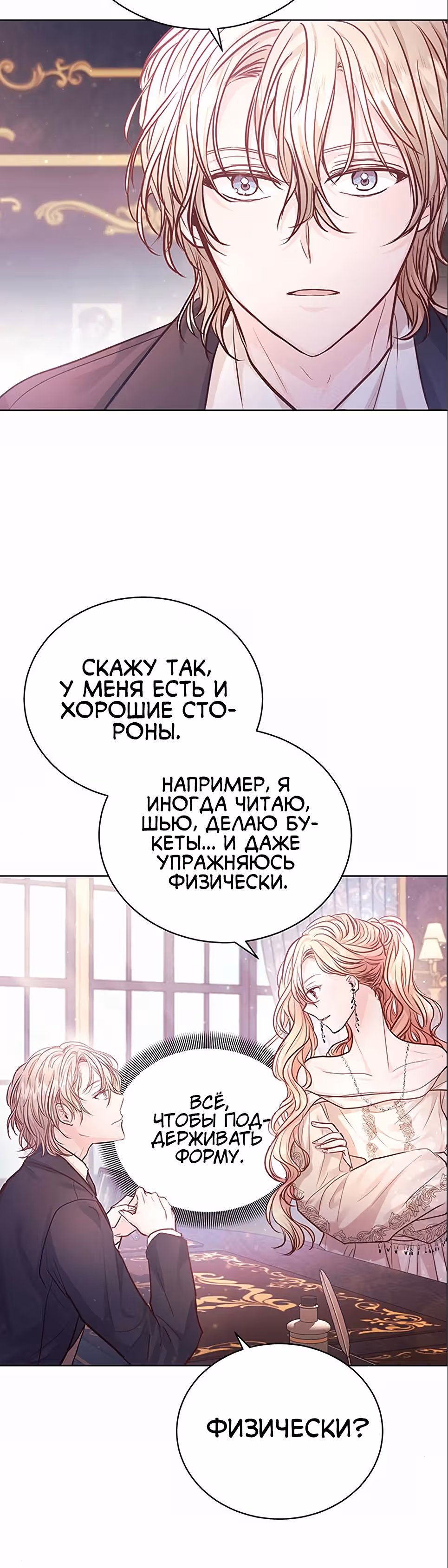 Тайная невеста Белого Льва — Том 1 · Глава 8, страница 29