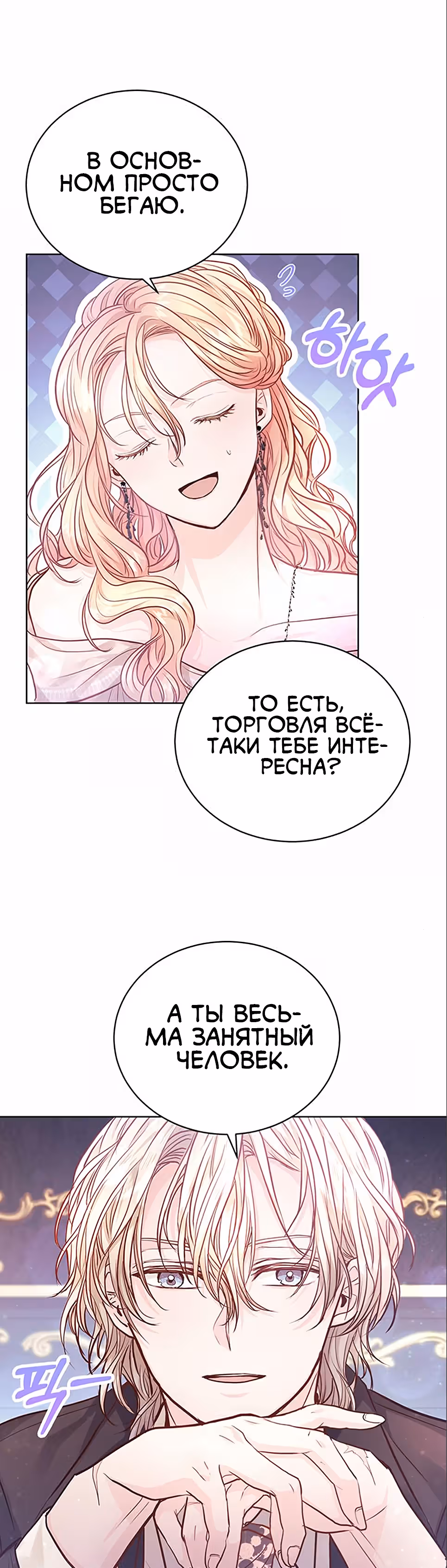 Тайная невеста Белого Льва — Том 1 · Глава 8, страница 30