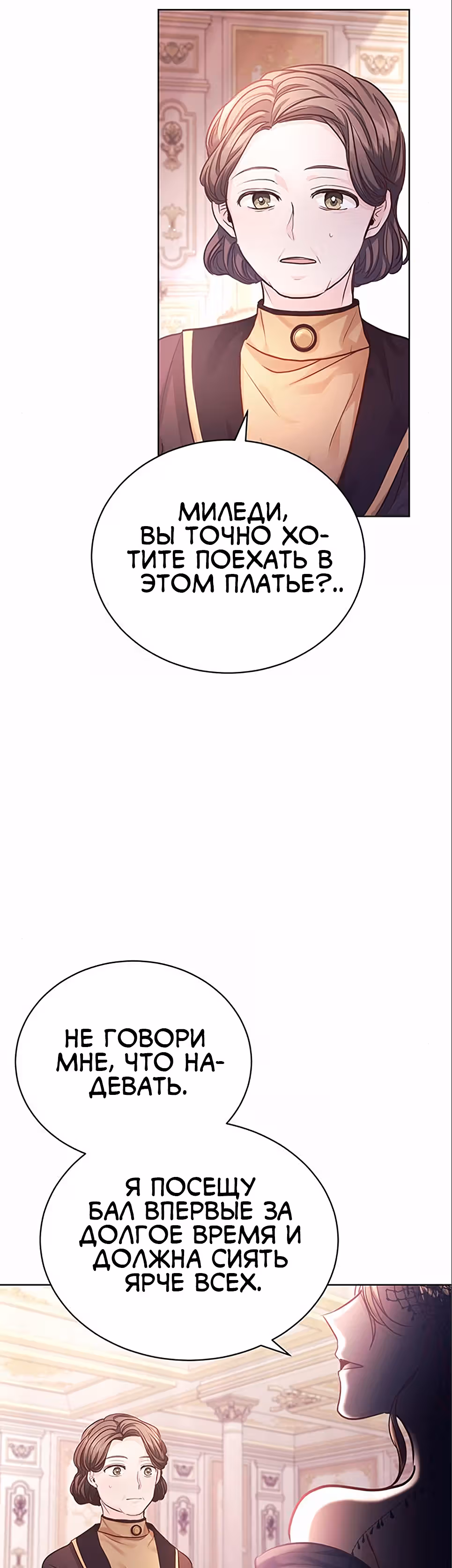 Тайная невеста Белого Льва — Том 1 · Глава 8, страница 34