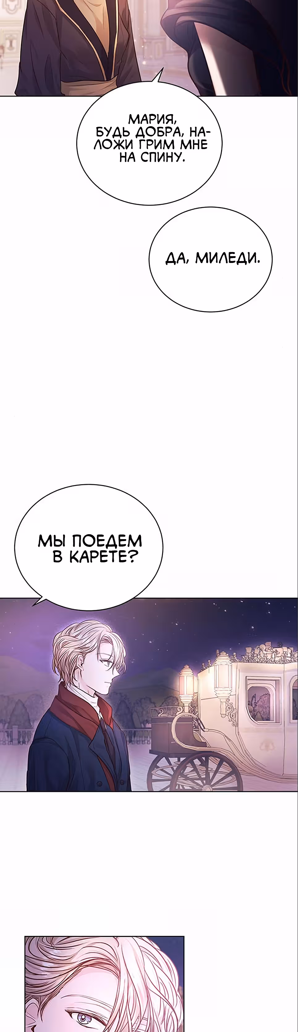 Тайная невеста Белого Льва — Том 1 · Глава 8, страница 35