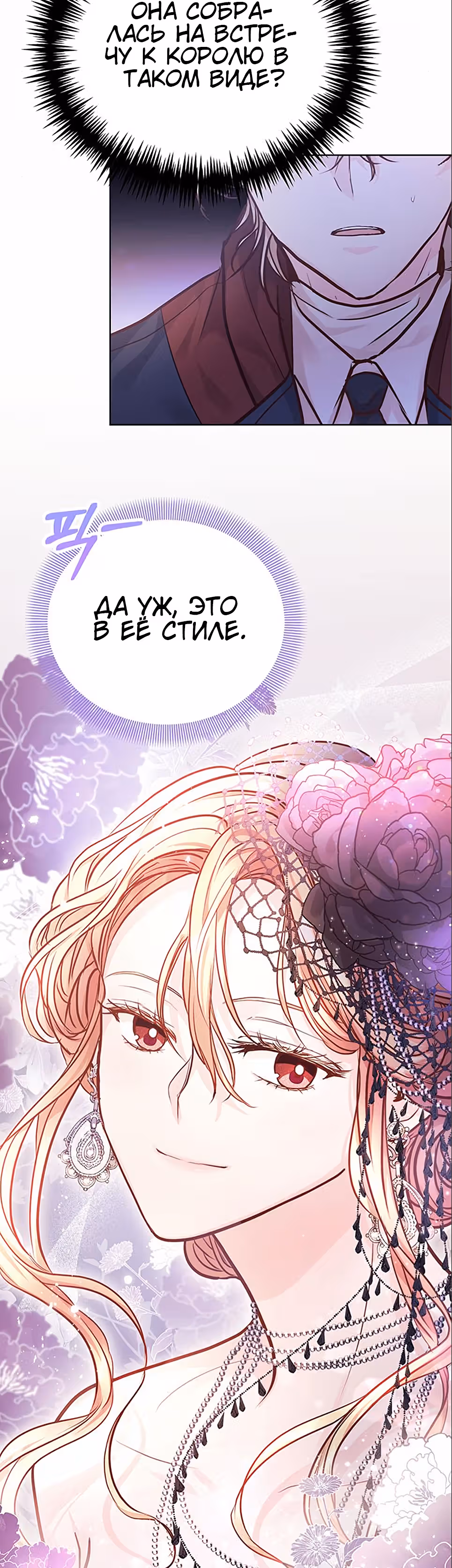 Тайная невеста Белого Льва — Том 1 · Глава 8, страница 38
