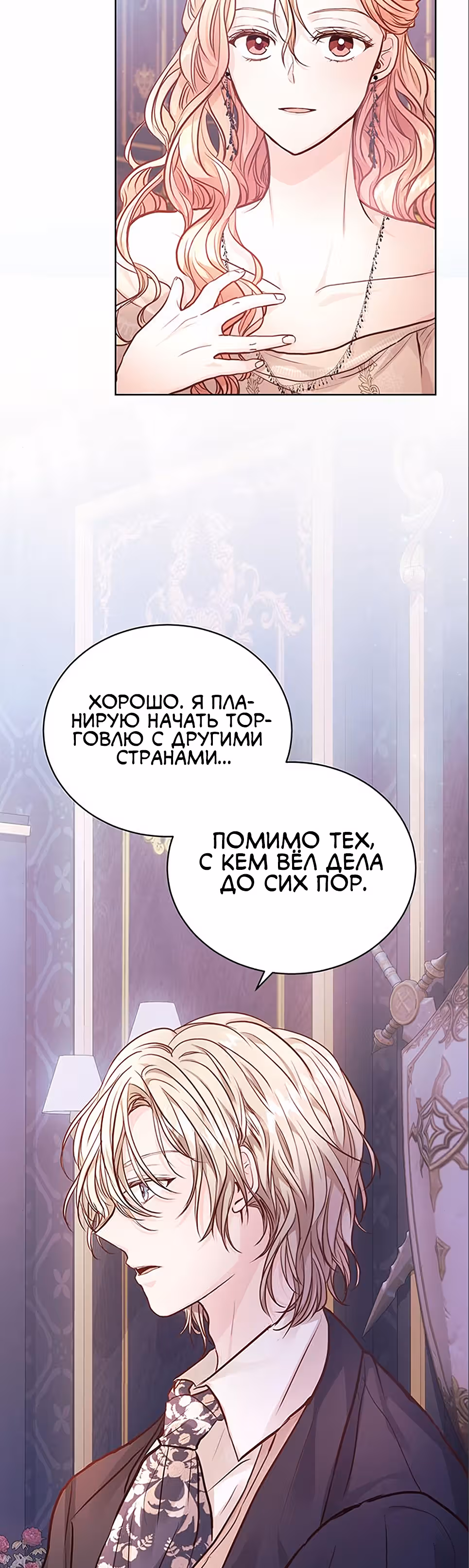 Тайная невеста Белого Льва — Том 1 · Глава 8, страница 5