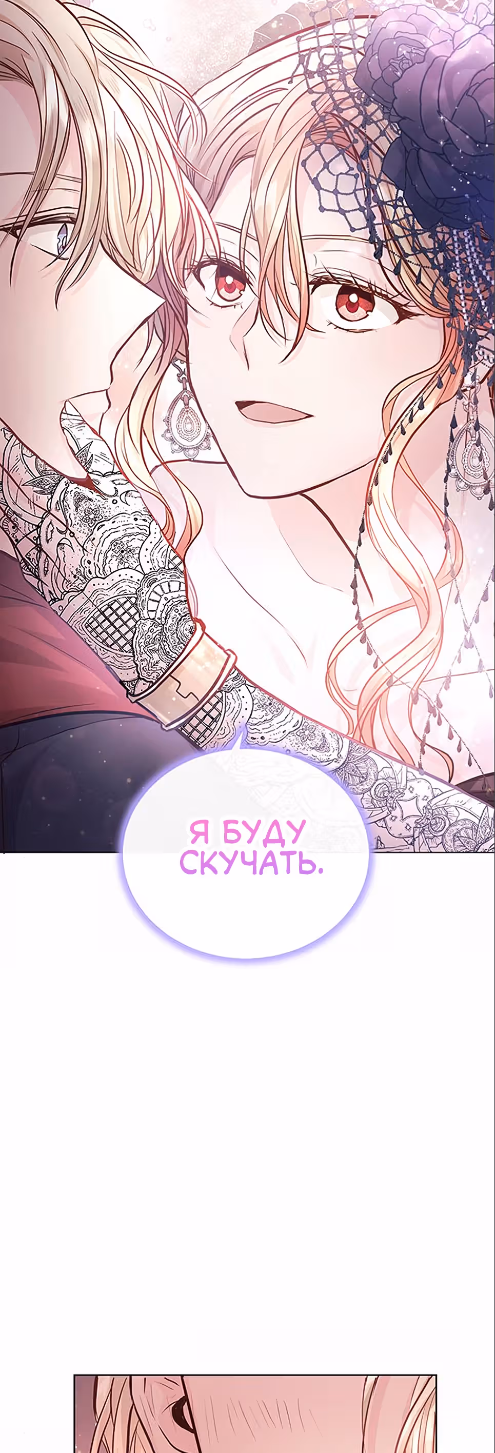 Тайная невеста Белого Льва — Том 1 · Глава 8, страница 50