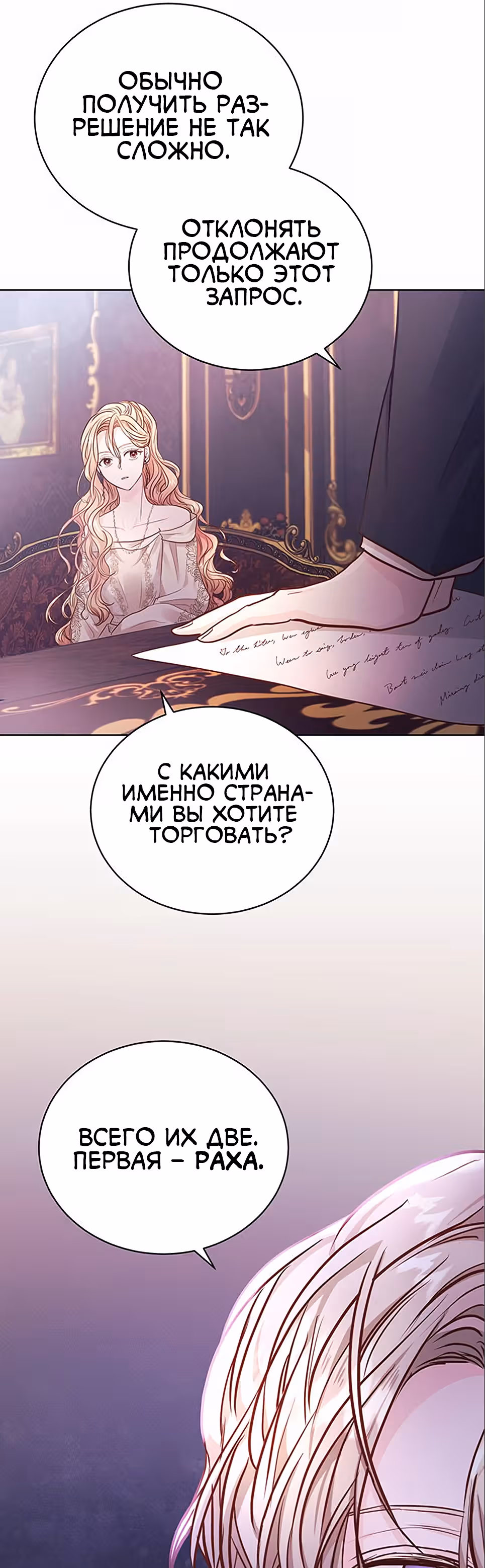 Тайная невеста Белого Льва — Том 1 · Глава 8, страница 7
