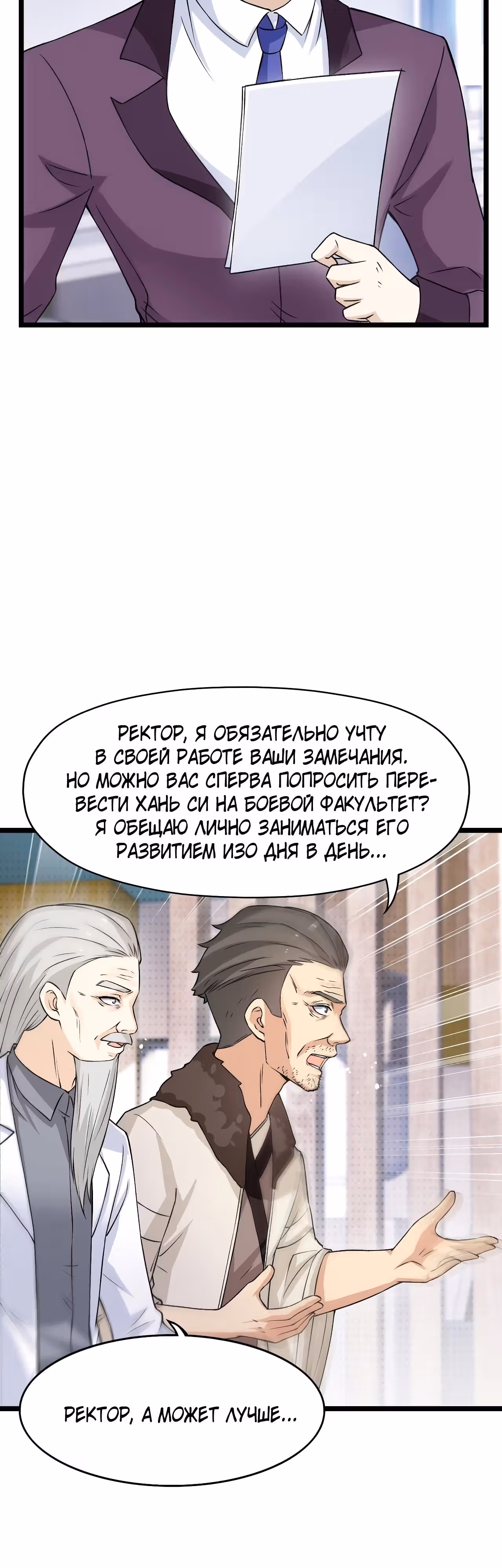 Мой контрактный зверь - китайская пастушья собака — Том 1 · Глава 13, страница 12
