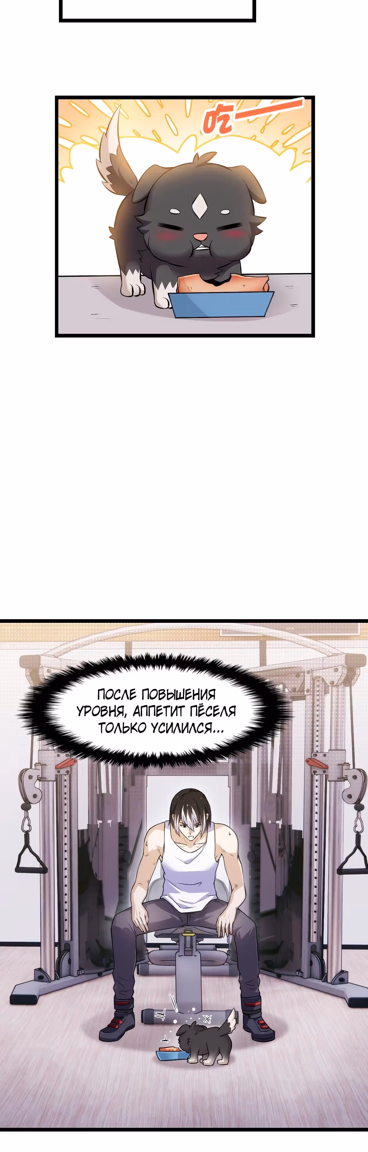 Мой контрактный зверь - китайская пастушья собака — Том 1 · Глава 13, страница 24