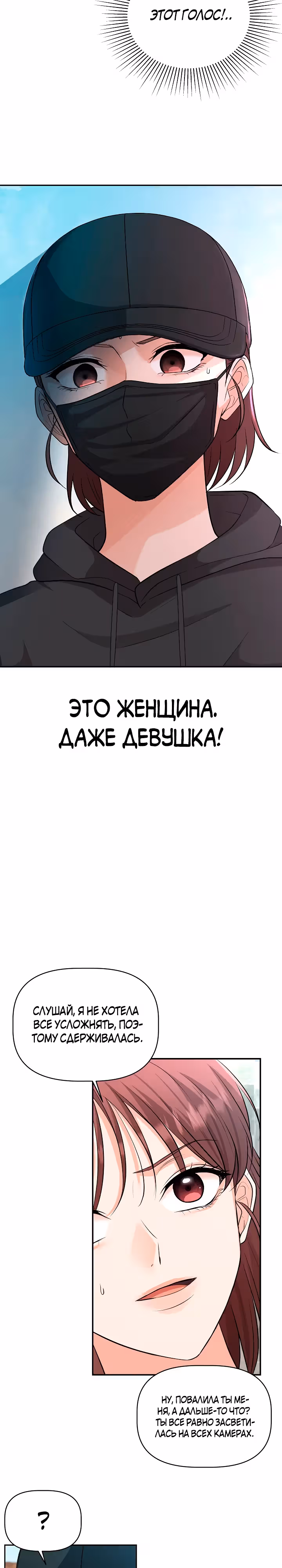 Как выжить, в роли секретаря тирана — Том 1 · Глава 8, страница 24