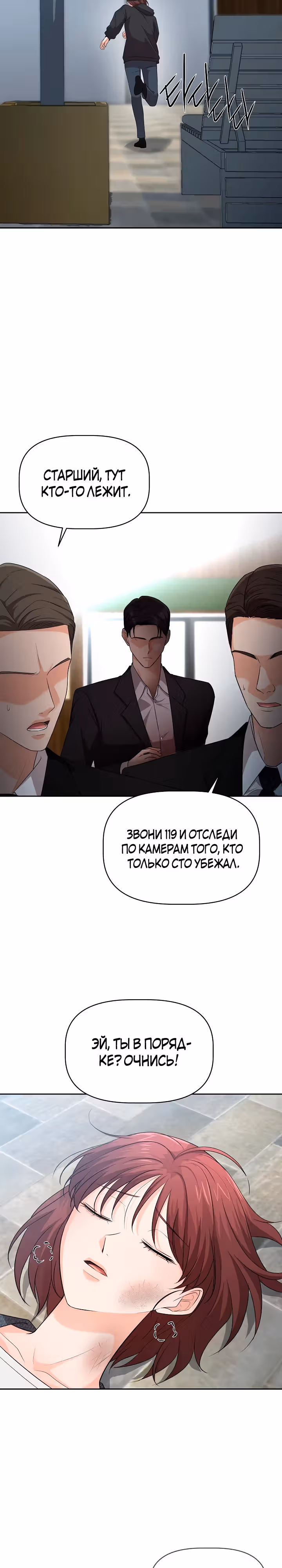 Как выжить, в роли секретаря тирана — Том 1 · Глава 8, страница 32