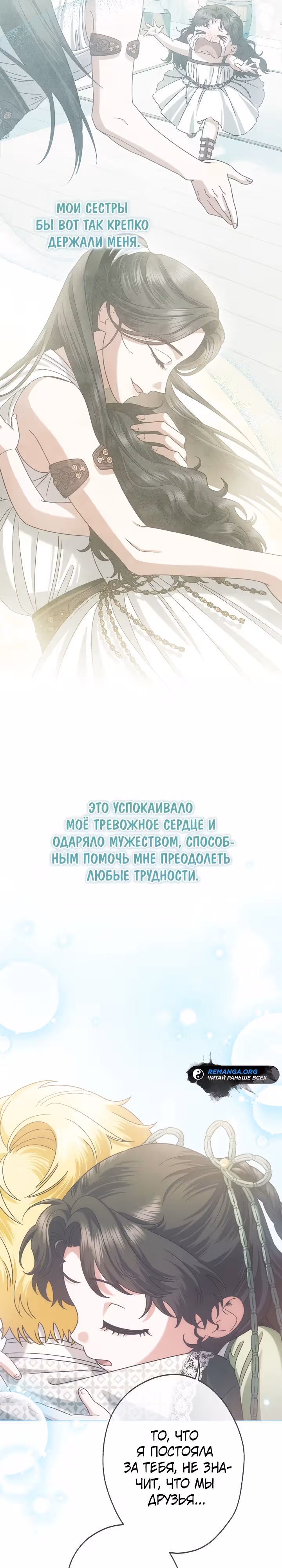 Я стала самой младшей невесткой обедневшего главного героя из обратного гарема — Том 1 · Глава 28, страница 11
