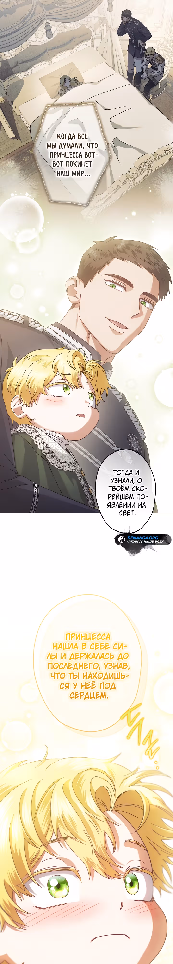 Я стала самой младшей невесткой обедневшего главного героя из обратного гарема — Том 1 · Глава 28, страница 25