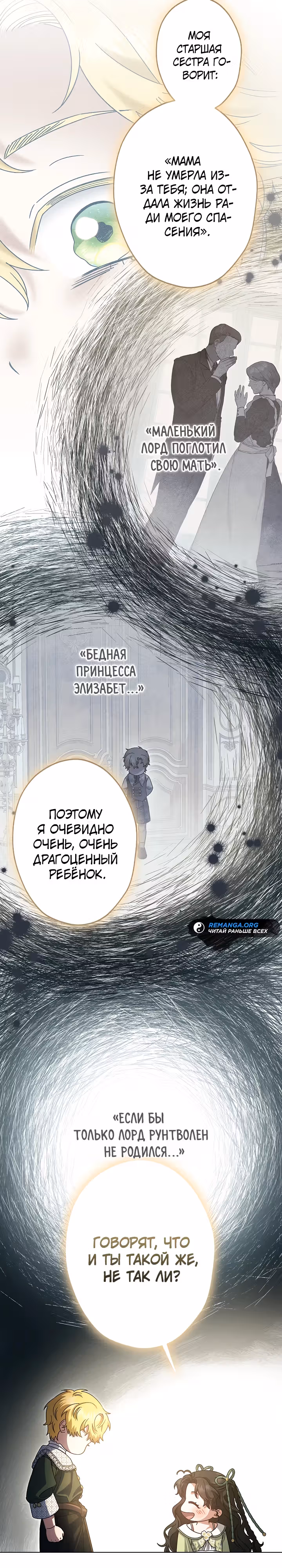 Я стала самой младшей невесткой обедневшего главного героя из обратного гарема — Том 1 · Глава 28, страница 7