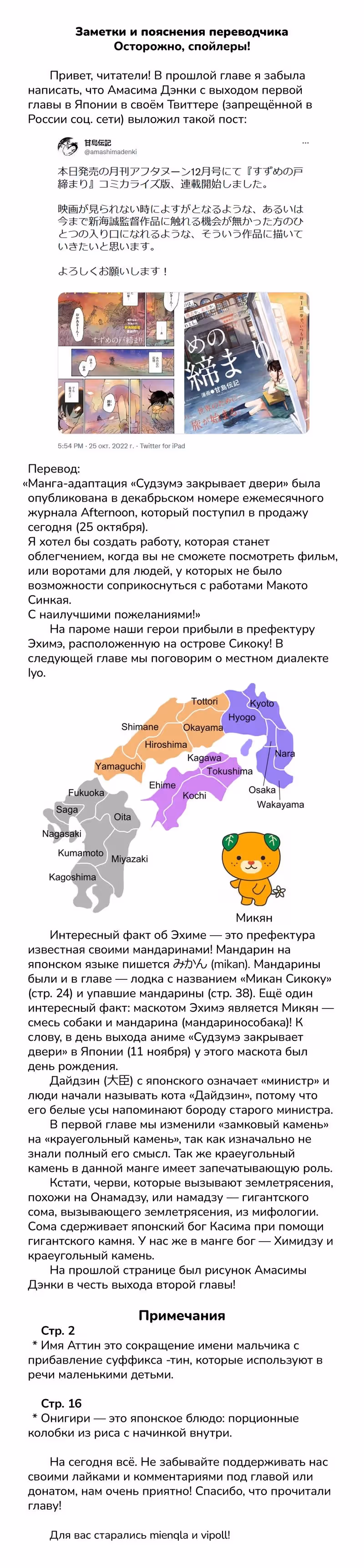 Судзумэ закрывает двери — Том 1 · Глава 2, страница 43