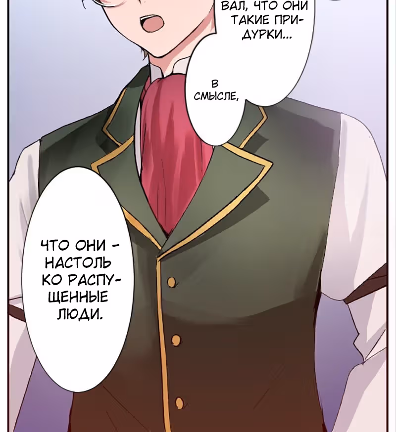 Изгнанная злодейка живет в глуши! — Том 1 · Глава 13, страница 31