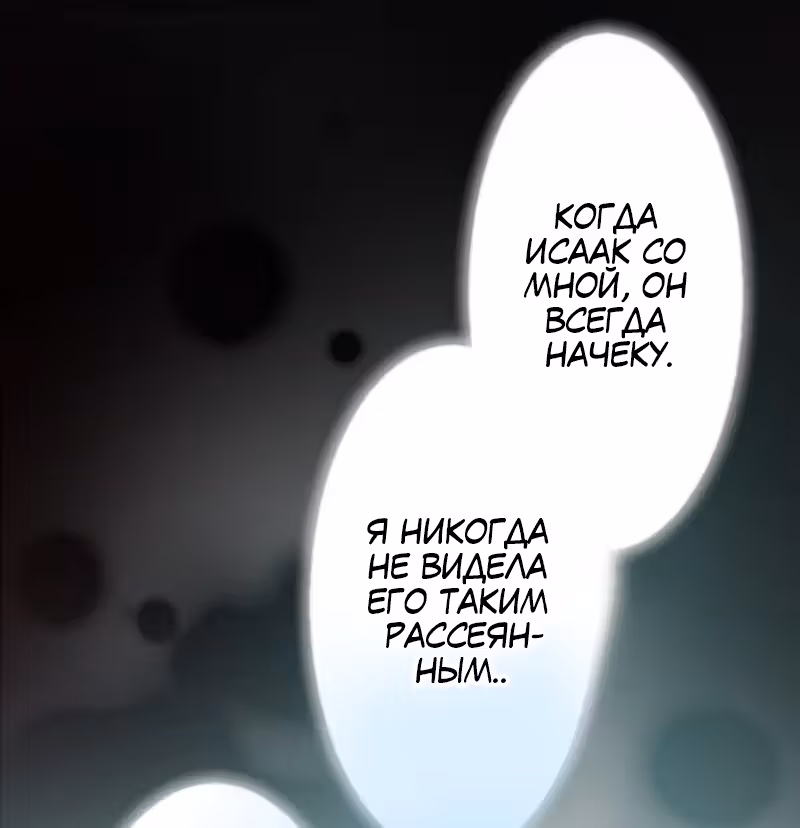 Изгнанная злодейка живет в глуши! — Том 1 · Глава 13, страница 83