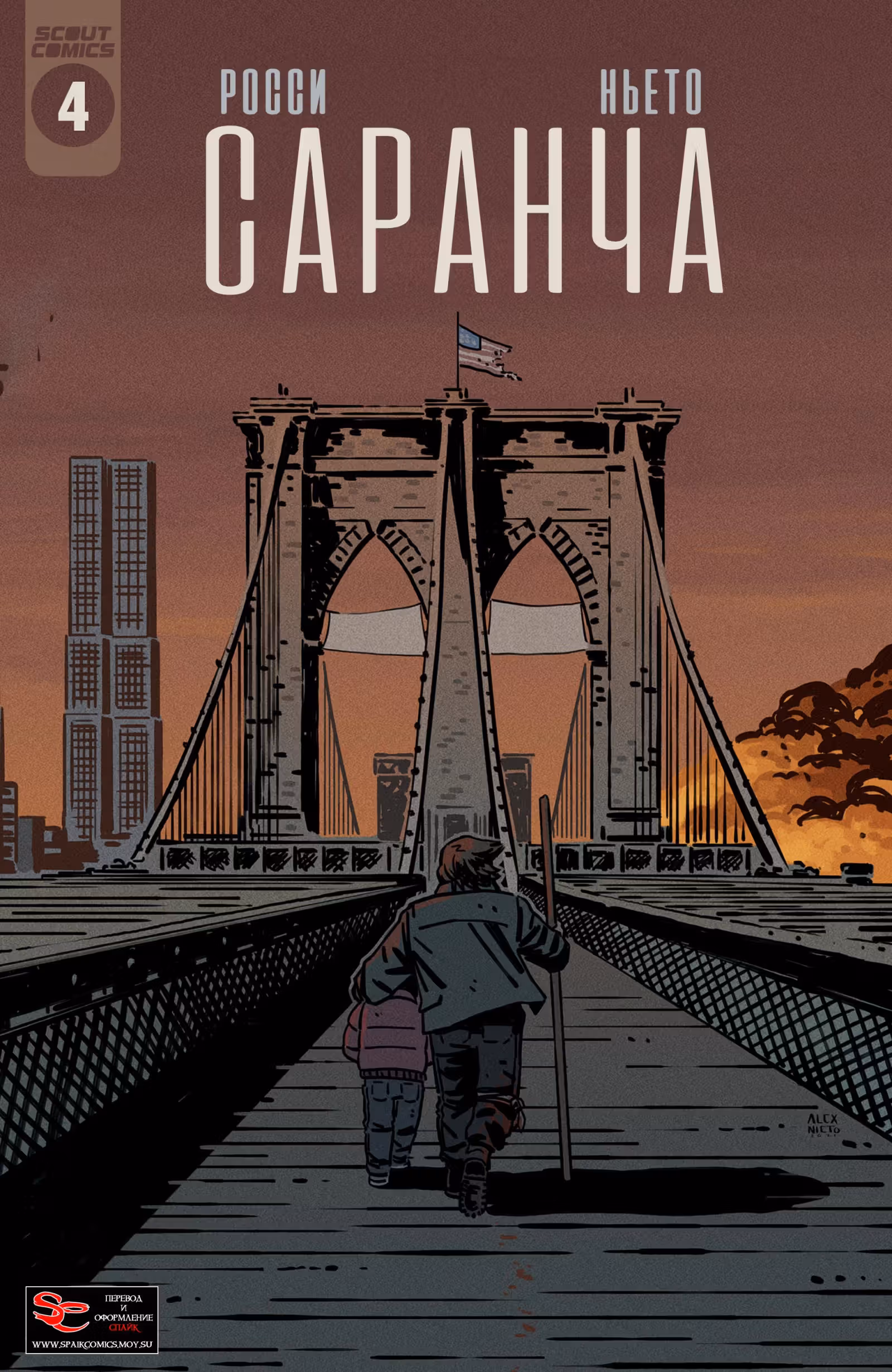 Саранча — Том 1 · Глава 4, страница 1
