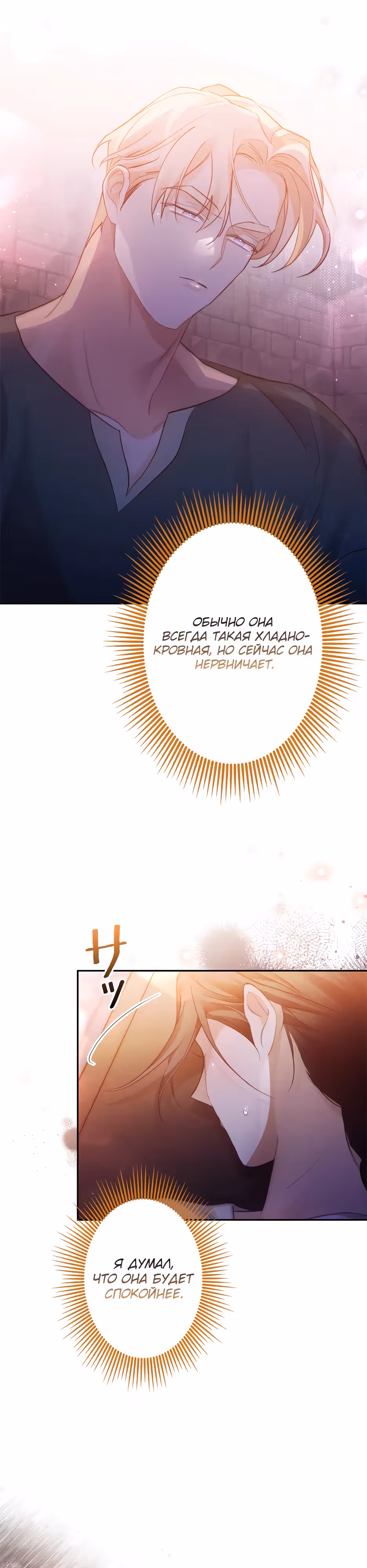 Эхо наших сердец — Том 1 · Глава 22, страница 15