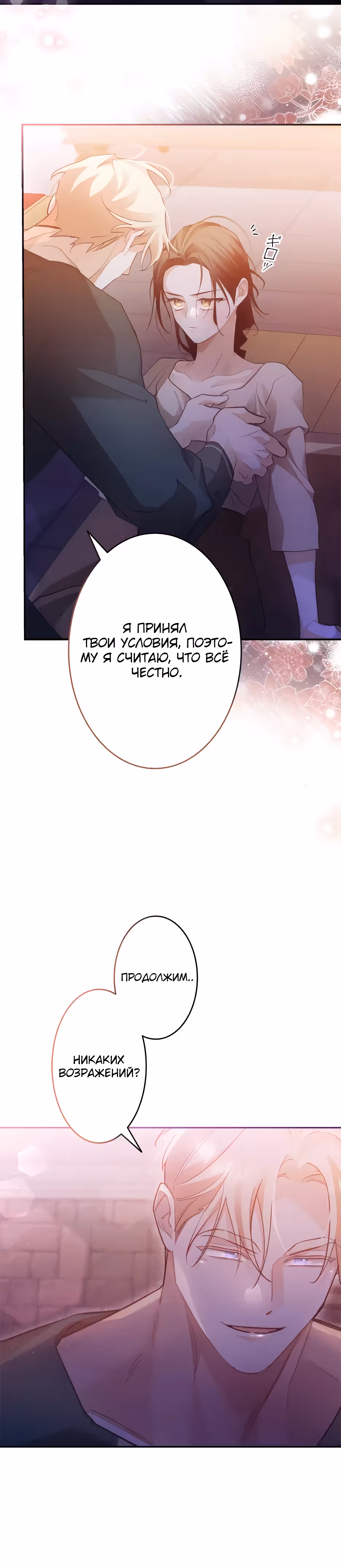 Эхо наших сердец — Том 1 · Глава 22, страница 9