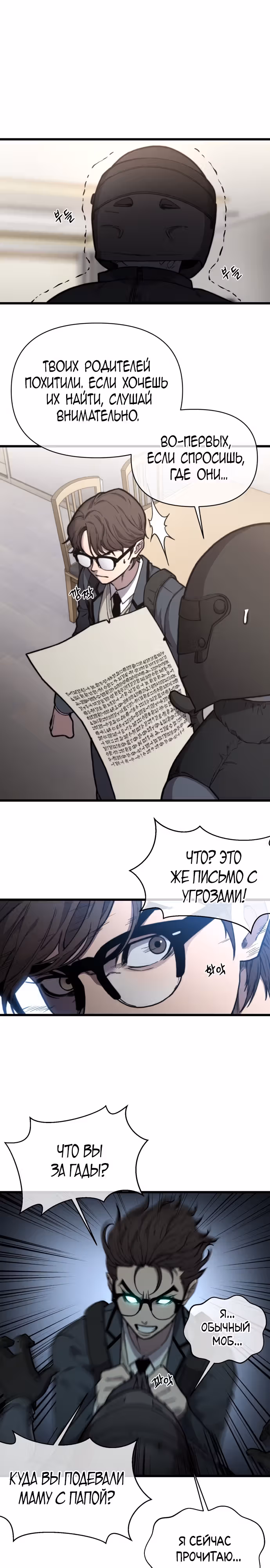 Читер — Том 1 · Глава 13, страница 17