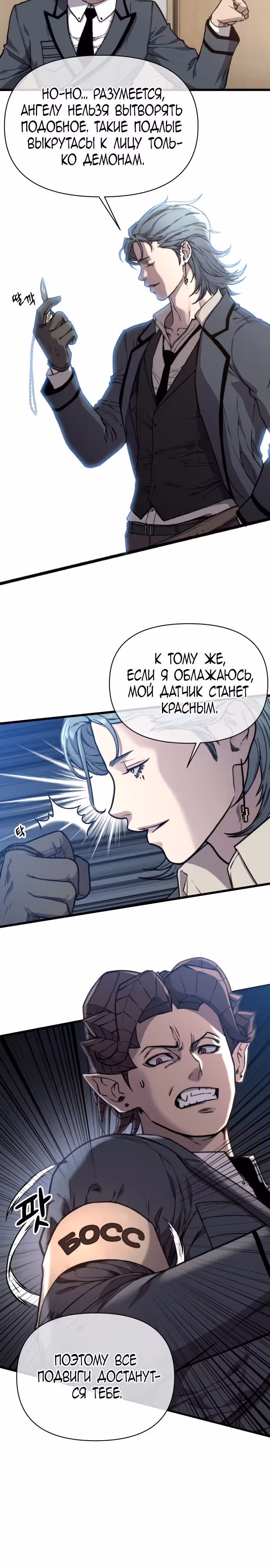 Читер — Том 1 · Глава 13, страница 3