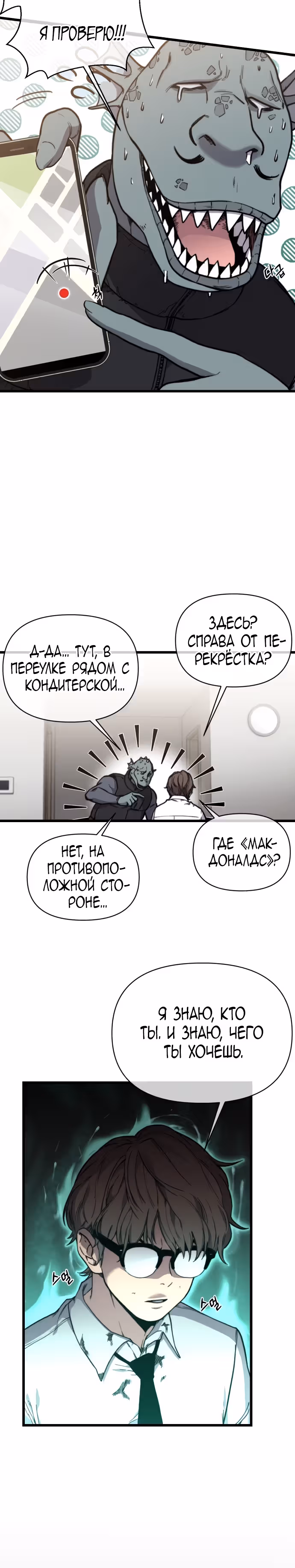 Читер — Том 1 · Глава 13, страница 25