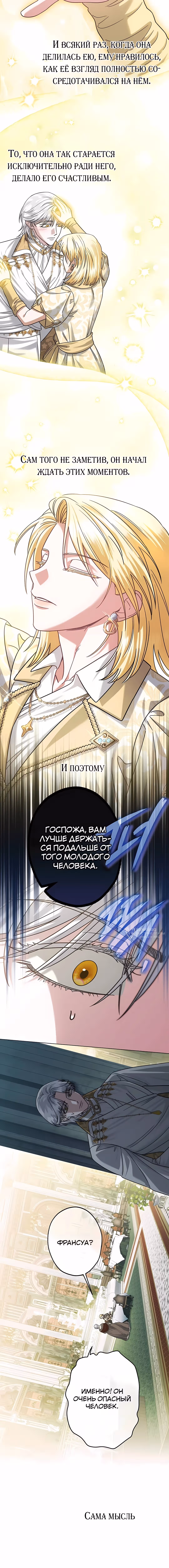 Я стала самой младшей невесткой обедневшего главного героя из обратного гарема — Том 1 · Глава 74, страница 14