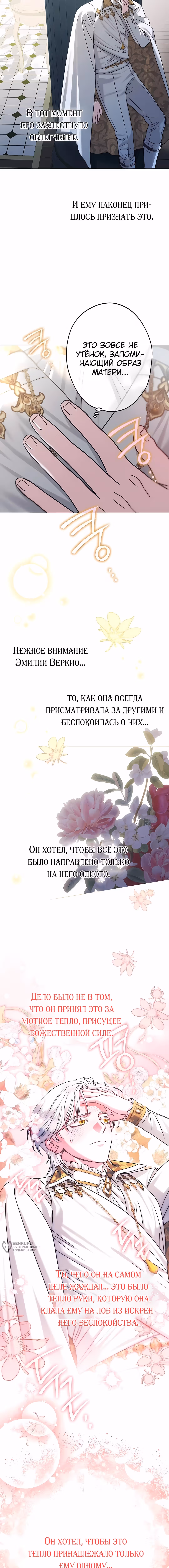 Я стала самой младшей невесткой обедневшего главного героя из обратного гарема — Том 1 · Глава 74, страница 17