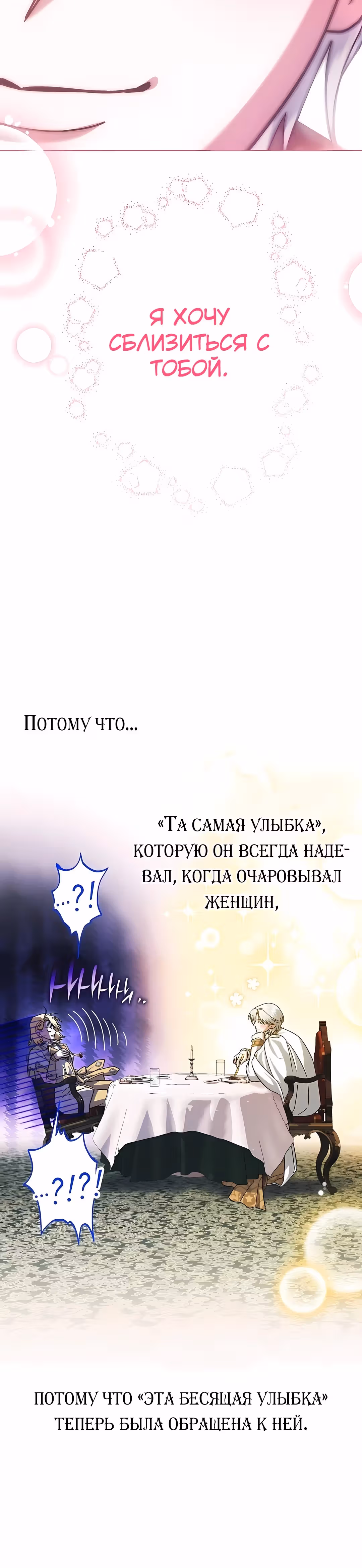 Я стала самой младшей невесткой обедневшего главного героя из обратного гарема — Том 1 · Глава 74, страница 21