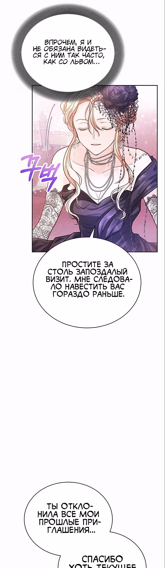 Тайная невеста Белого Льва — Том 1 · Глава 9, страница 14